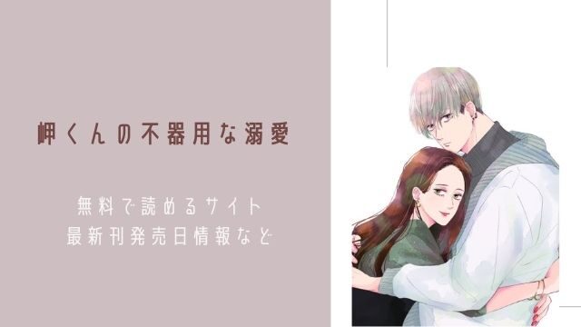 ココハナ タグの記事一覧 今日は何の漫画を読む 少女 女性 Tl漫画を全巻無料で読める電子書籍サイト比較