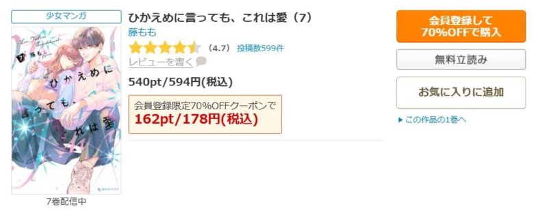 ひかえめに言っても、これは愛 無料