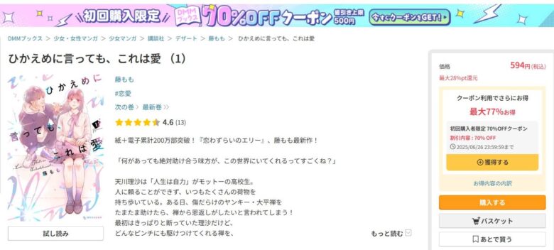 ひかえめに言ってもこれは愛 無料