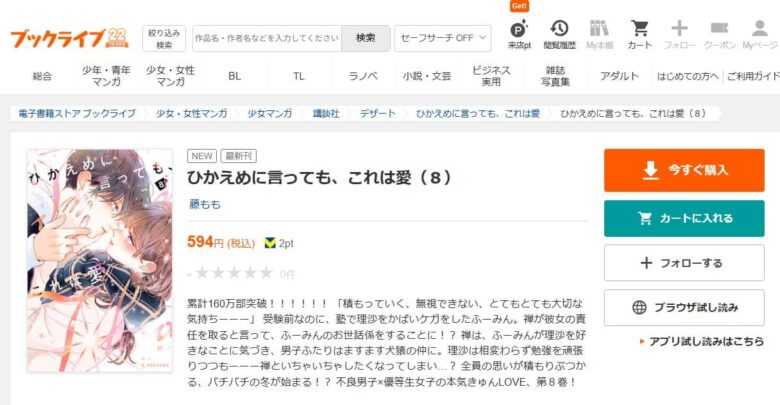 ひかえめに言っても、これは愛 無料