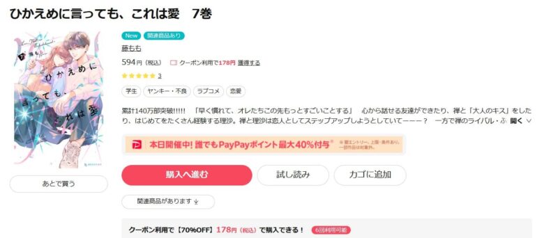 ひかえめに言ってもこれは愛 7巻まで無料で読める