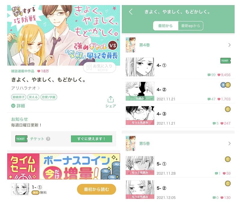 きよやま漫画アプリ