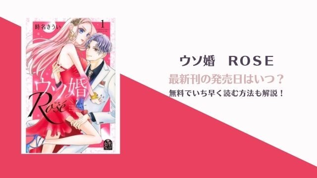 桜色キスホリック 第5巻の発売日はいつ 最新刊を1番お得に読める電子書籍サイトも 少女 女性漫画紹介サイト 今日は何の漫画を読む