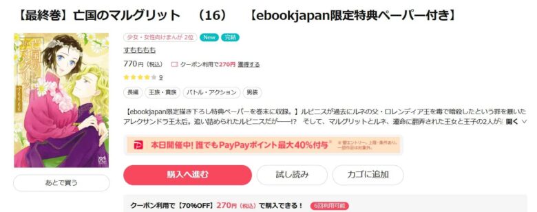 亡国のマルグリット 16巻 無料