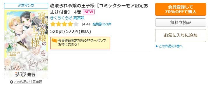 寝取られ令嬢の王子様　最終回　無料