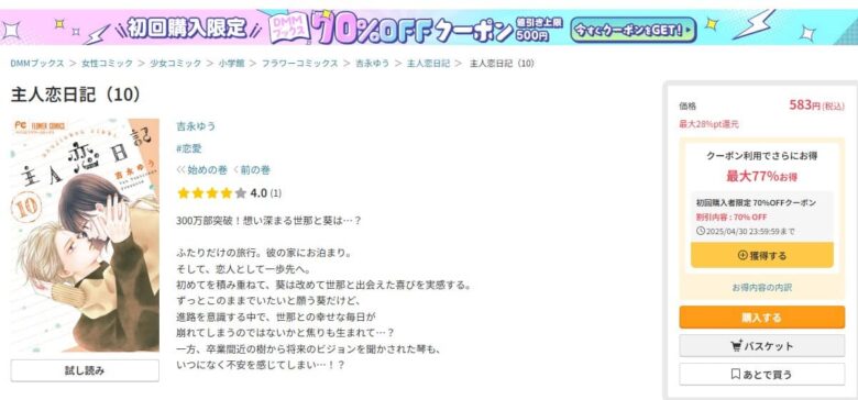主人恋日記 無料
