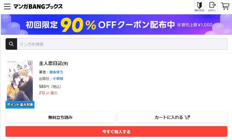 主人恋日記 9巻 無料