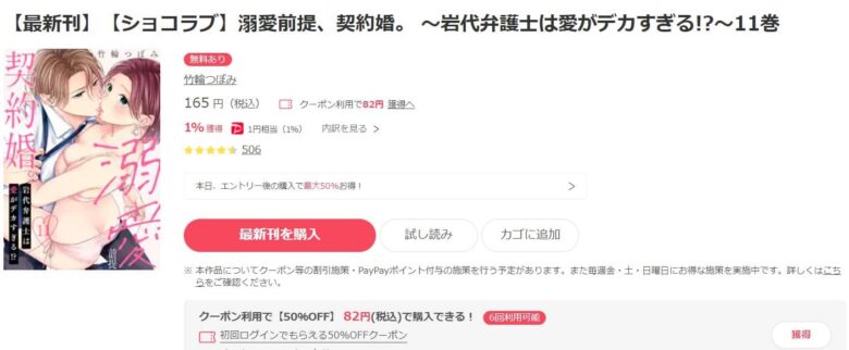溺愛前提 契約婚 最新刊
