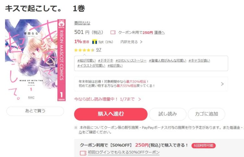 少女漫画 キスで起こして 第6巻の発売日はいつ 無料で読む方法や休載情報も 今日は何の漫画を読む 少女 女性 Tl漫画を全巻無料で読める電子書籍サイト比較