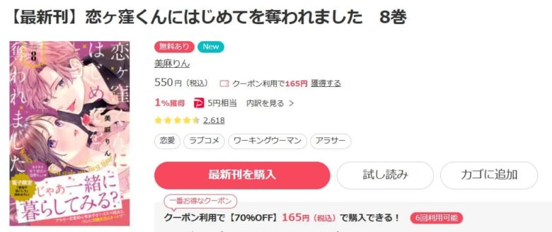 恋ヶ窪くんにはじめてを奪われました 無料