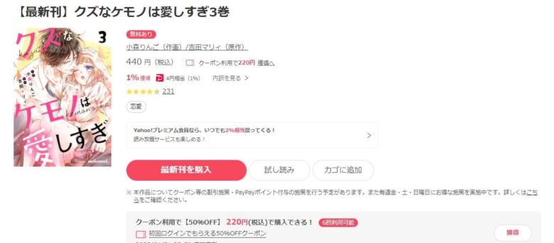 クズなケモノは愛しすぎ 3巻
