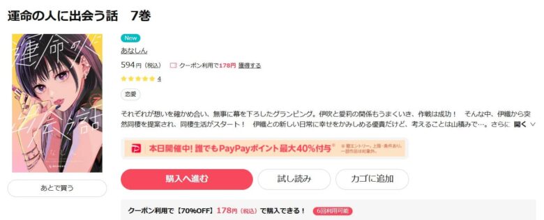 運命の人に出会う話 7巻 無料