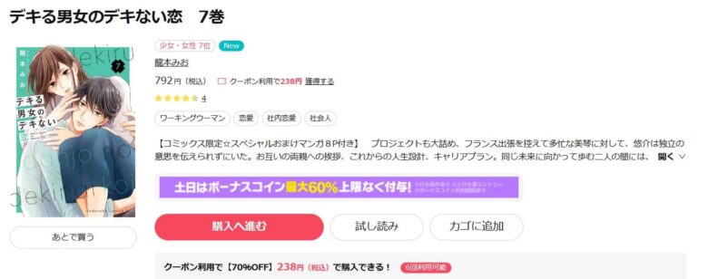 デキる男女のデキない恋 7巻 無料