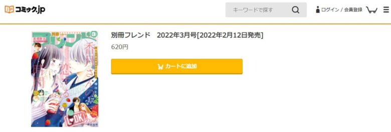 続編が連載開始 漫画 L Dk Pink を無料で読めるサイトや漫画アプリ 今日は何の漫画を読む 少女 女性 Tl漫画を全巻無料 で読める電子書籍サイト比較