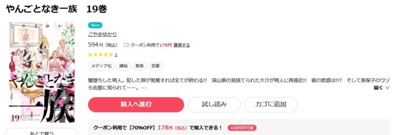 やんごとなき一族 無料 19巻