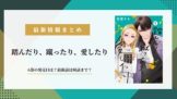 踏んだり蹴ったり愛したり 6巻 発売日