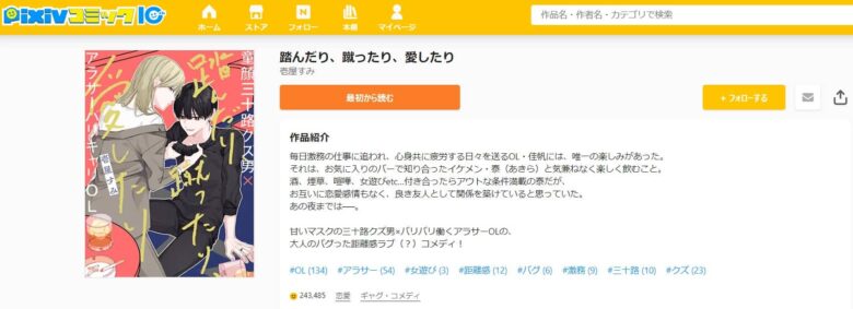 踏んだり蹴ったり愛したり アプリ