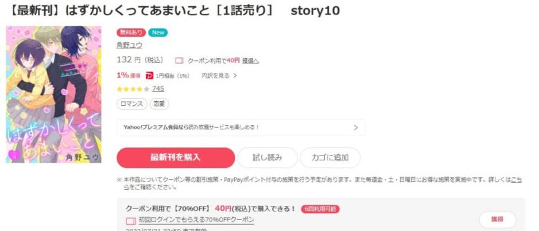 はずかしくってあまいこと 最新刊 10巻 無料で読める