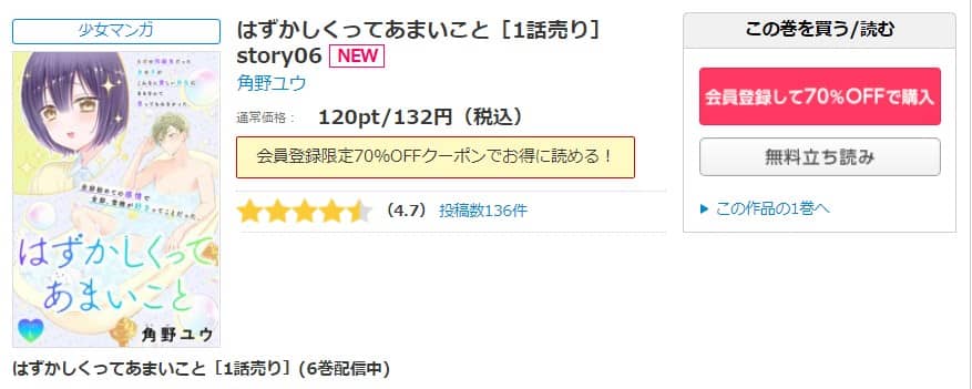 はずかしくってあまいこと 最新話