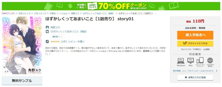 はずかしくってあまいこと を全話無料で読めるサイトは 単行本2巻の発売日はいつ 今日は何の漫画を読む 漫画 小説の最新情報まとめ