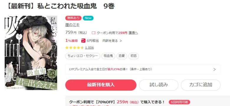 私とこわれた吸血鬼 9巻まで無料で読める