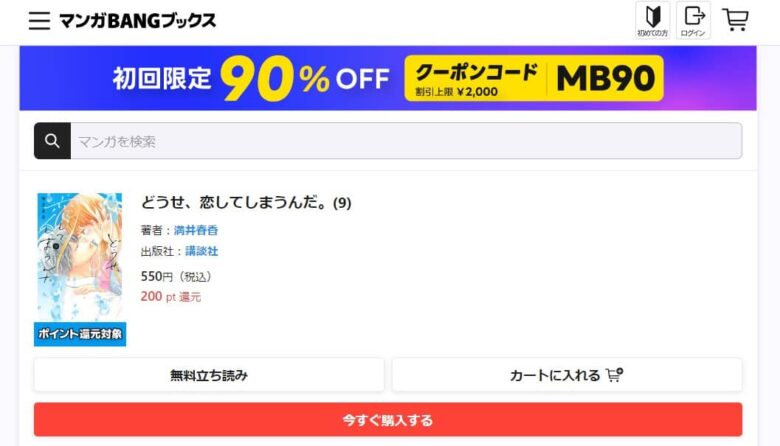 どうせ、恋してしまうんだ 9巻 無料