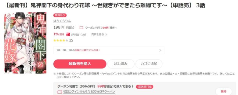 鬼神閣下の身代わり花嫁 最新刊