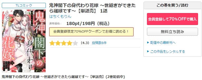 鬼神閣下の身代わり花嫁