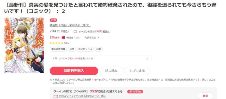 真実の愛を見つけたと言われて婚約破棄されたので コミック