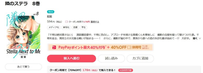 隣のステラ 8巻 無料