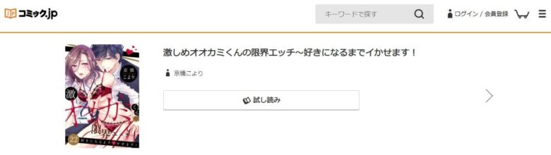 激しめオオカミくん