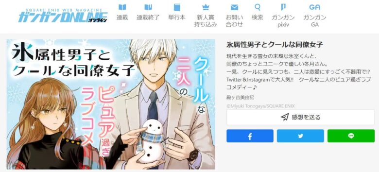 氷属性男子とクールな同僚女子