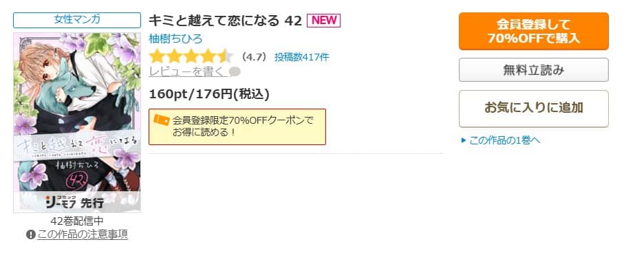 キミと越えて恋になる 最新刊