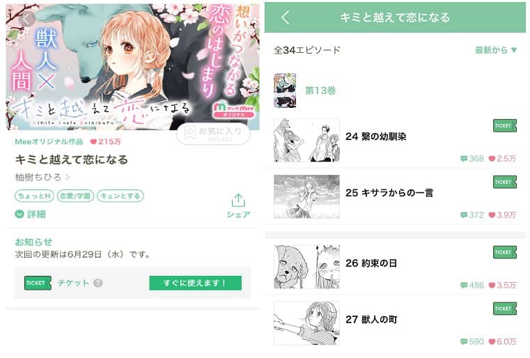 キミと越えて恋になる