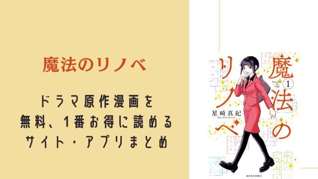 魔法のリノベ