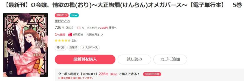 Ω令嬢 情欲の檻 無料で読める