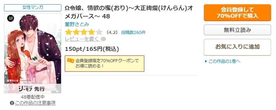 Ω令嬢 最新話 17話 無料