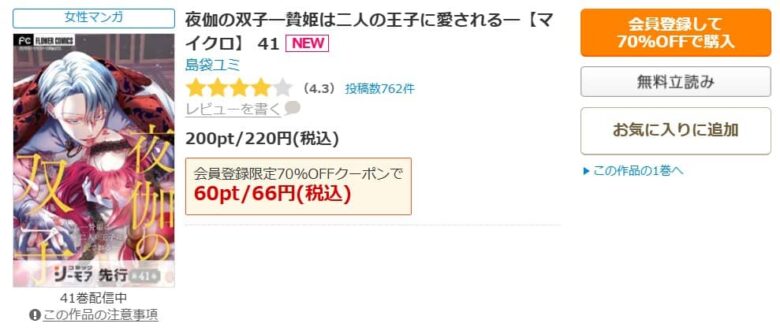 夜伽の双子 無料