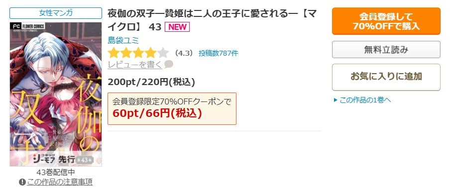 夜伽の双子 無料