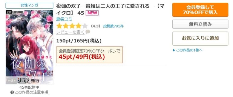 夜伽の双子 無料