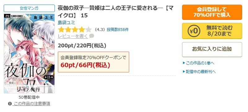 夜伽の双子 無料