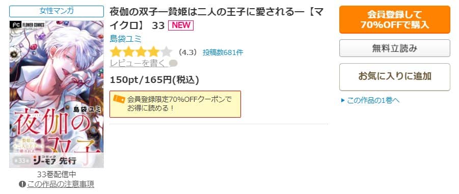 夜伽の双子 最新刊33巻まで無料で読める