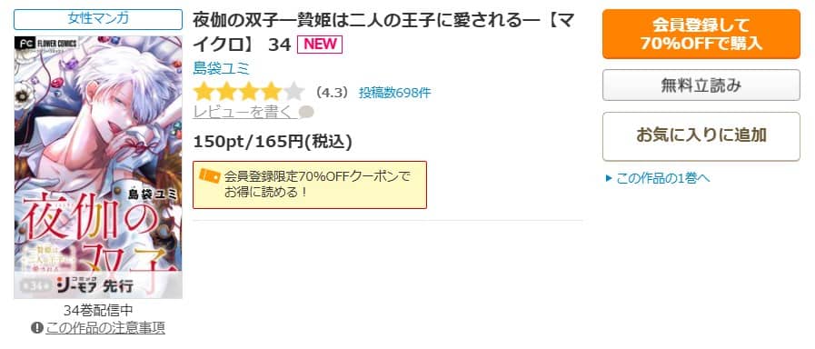 夜伽の双子 最新刊34巻まで無料で読める