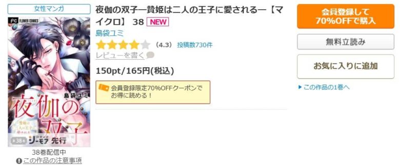 夜伽の双子 無料