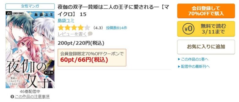 夜伽の双子 無料