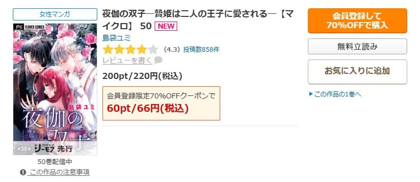 夜伽の双子 無料