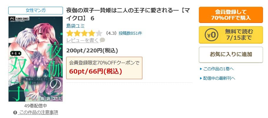夜伽の双子 無料