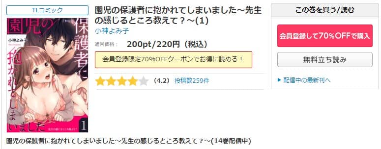 園児の保護者に抱かれてしまいました