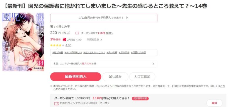 園児の保護者に抱かれてしまいました