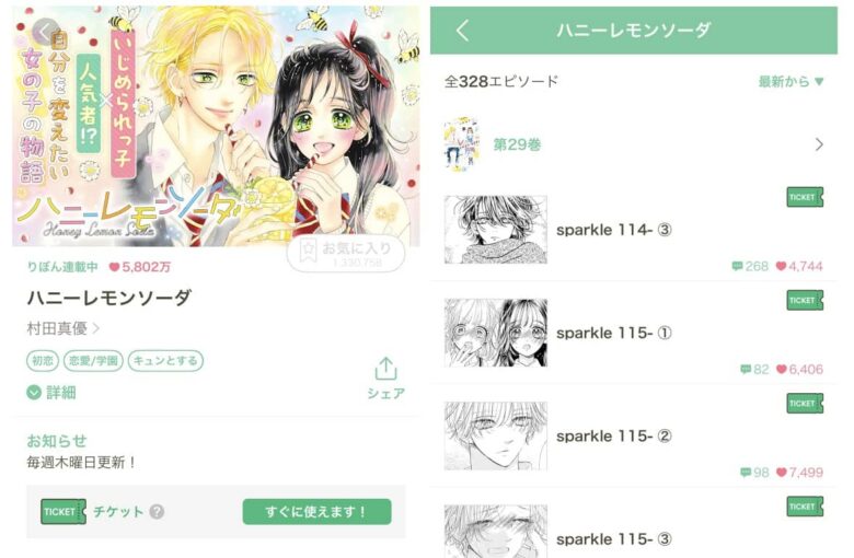 ハニーレモンソーダ 無料 アプリ 最終回